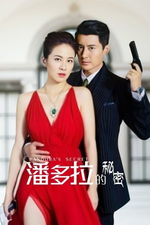 潘多拉的秘密 [season 2] free