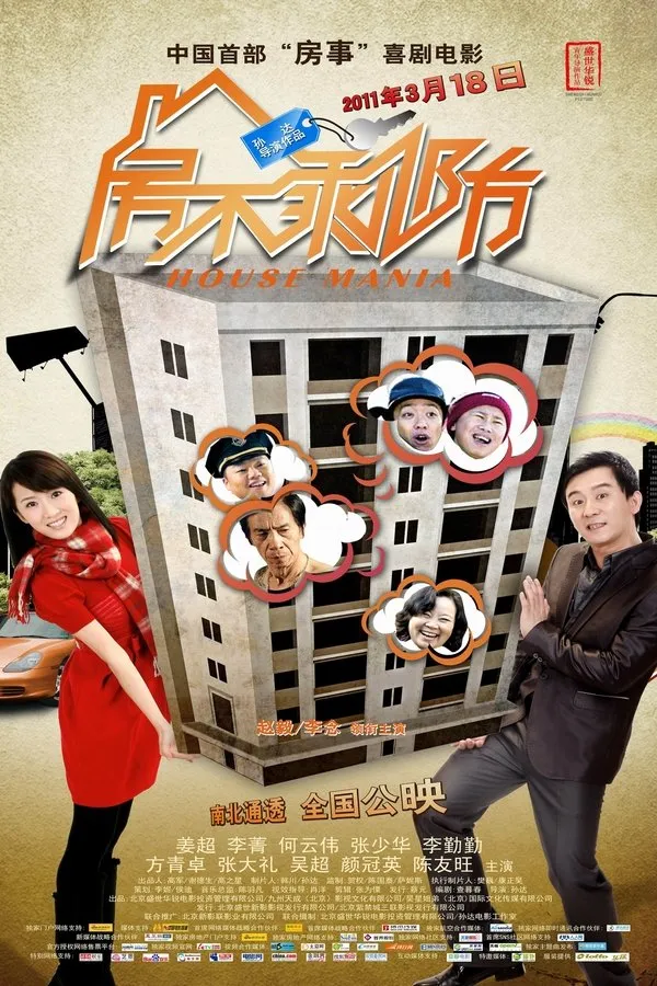 房不剩防
