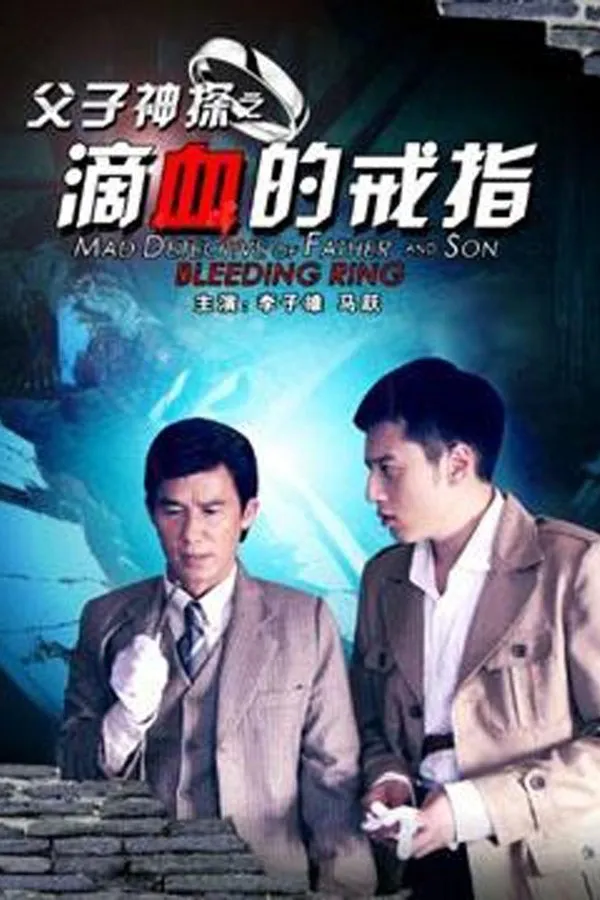 Miraculous Detectives Father and Son: Bleeding Ring
