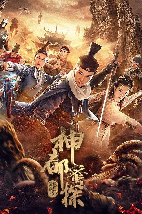 神都蜜探