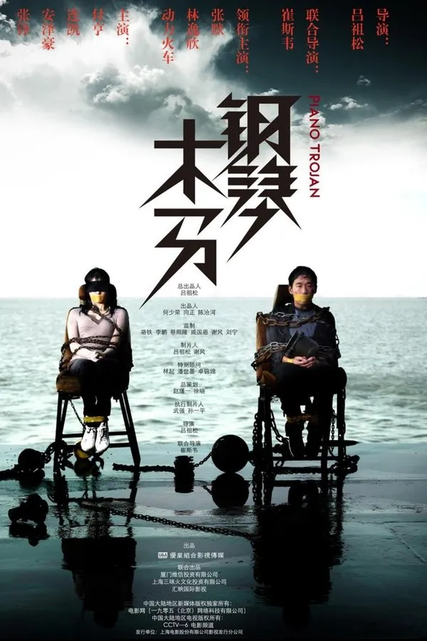 钢琴木马