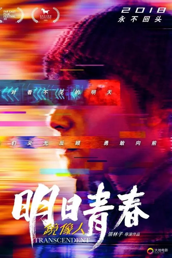 Transcendent