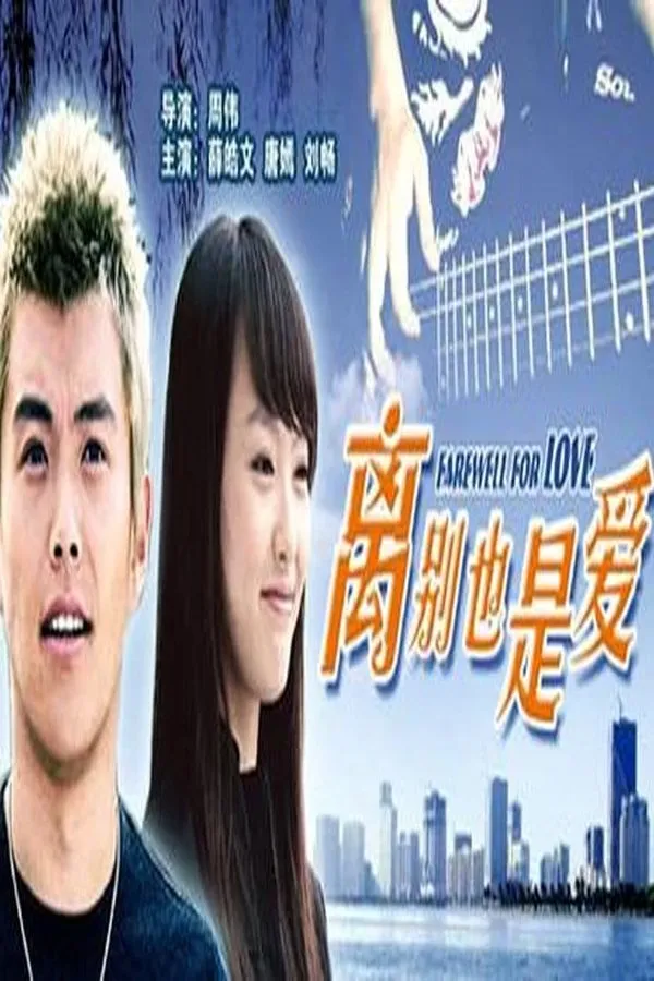 Farewell For Love