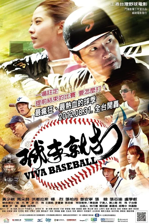 Viva Baseball