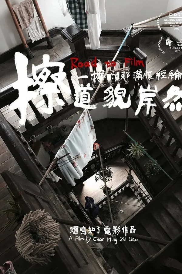 Road to Film