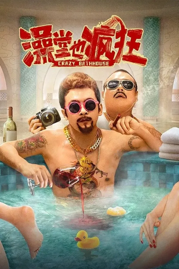 Crazy Bathhouse