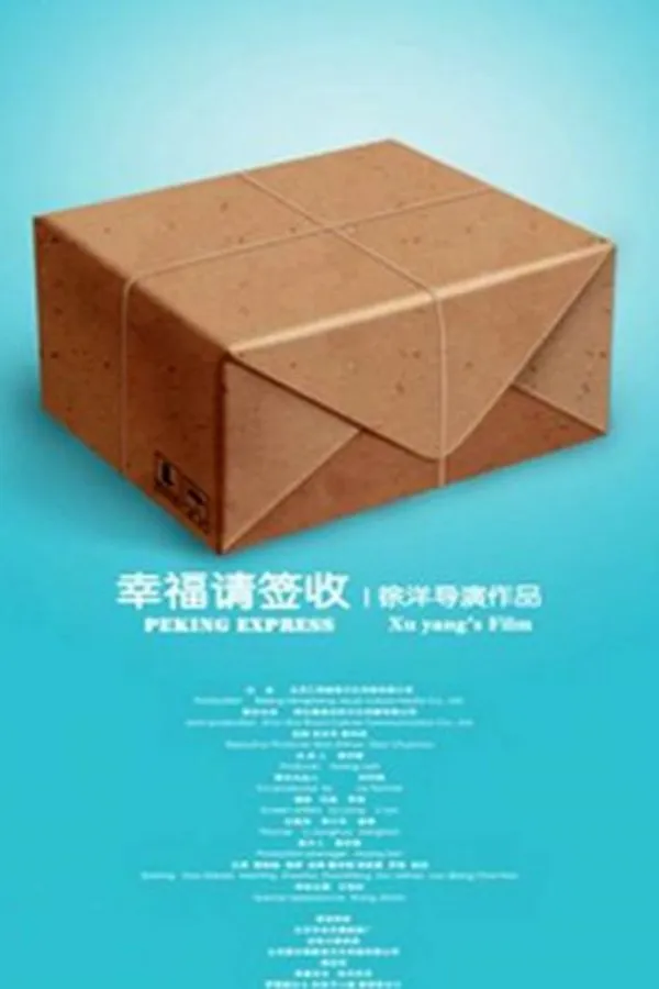 幸福请签收