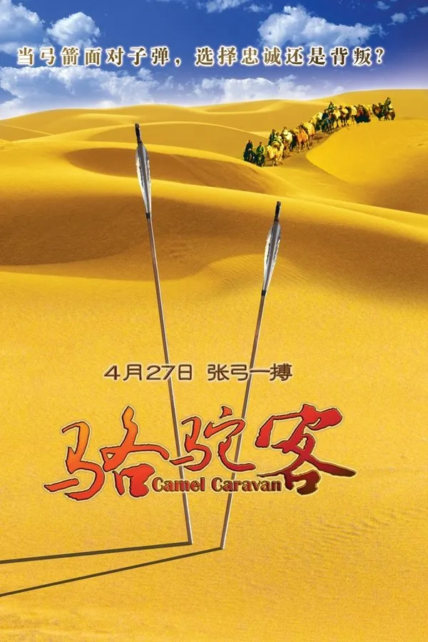 Camel Caravan