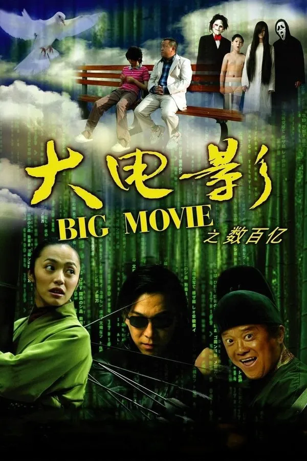 Big Movie