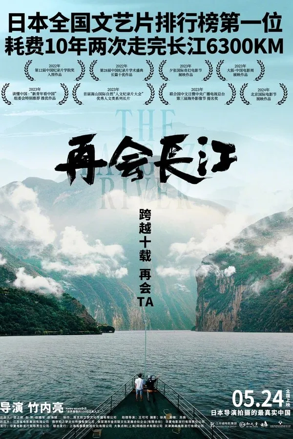 The Yangtze River