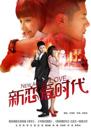 New Age of Love [season 2] free
