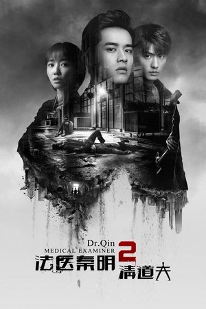 Medical Examiner Dr. Qin: Scavenger [season 2] free