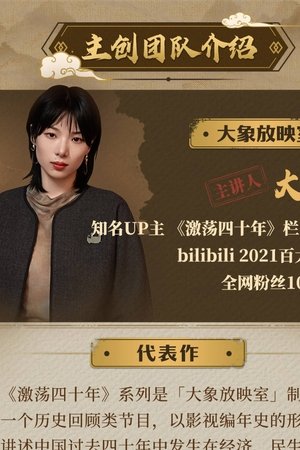 晚清最后十三年：政权的覆灭与新生 [season 1] free
