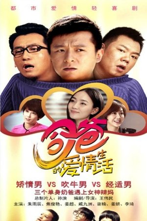 Love at Jurassic [season 2] free