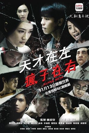 Alpha Beta [season 1] free
