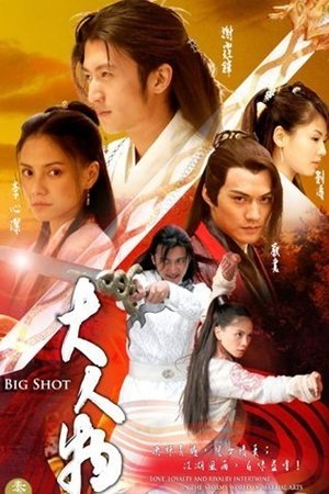 Big Shot [season 1] free