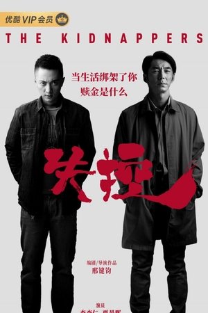 The Kidnappers [season 2] free