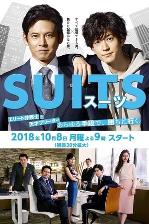 Suits [season 1] free