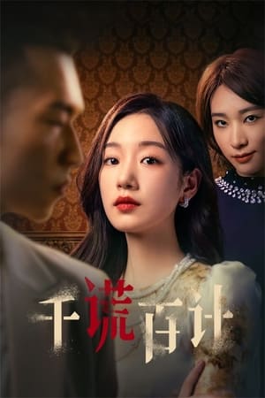 A Thousand Lies and a Hundred Plans [season 2] free