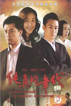 The Age of Innocence [season 1] free