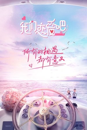 Relationship [season 1] free