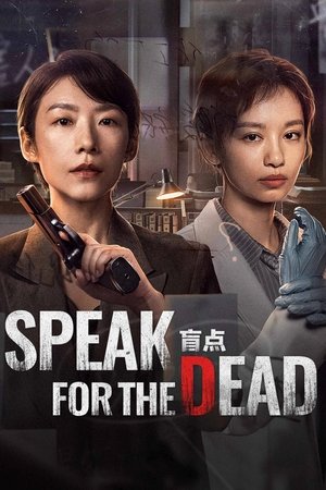 Speak for the Dead [season 5] free