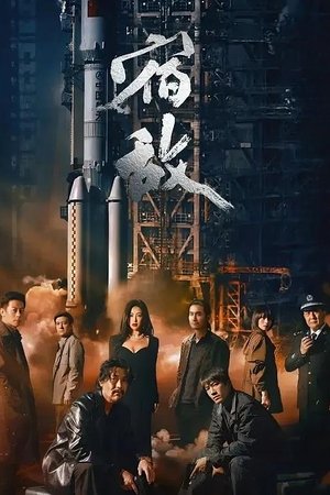 The Silent Storm [season 2] free
