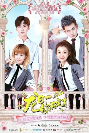 Dragon Day, You're Dead [season 3] free