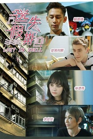Lost in Shell [season 1] free